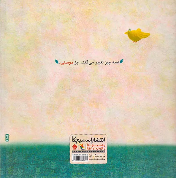 بهترین دوست من